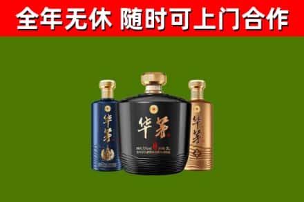 稻城县烟酒回收华茅酒.jpg