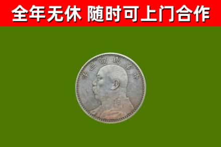 稻城县回收袁大头